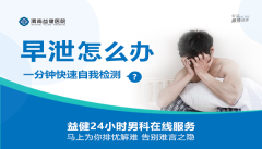 「渭南男科新发现」渭南益健医院看男科怎么样，阳痿症状