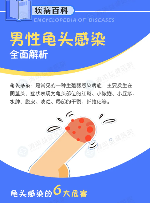 渭南益健科普_冬季生殖部位感染高发,龟头长红点千万别大意!(图1) 渭南益健科普_冬季生殖部位感染高发,龟头长红点千万别大意!(图1)