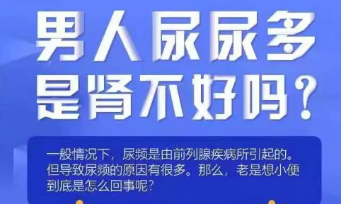 渭南男科：尿频、尿急别只怪肾不好！还可能是这些原因！(图2)